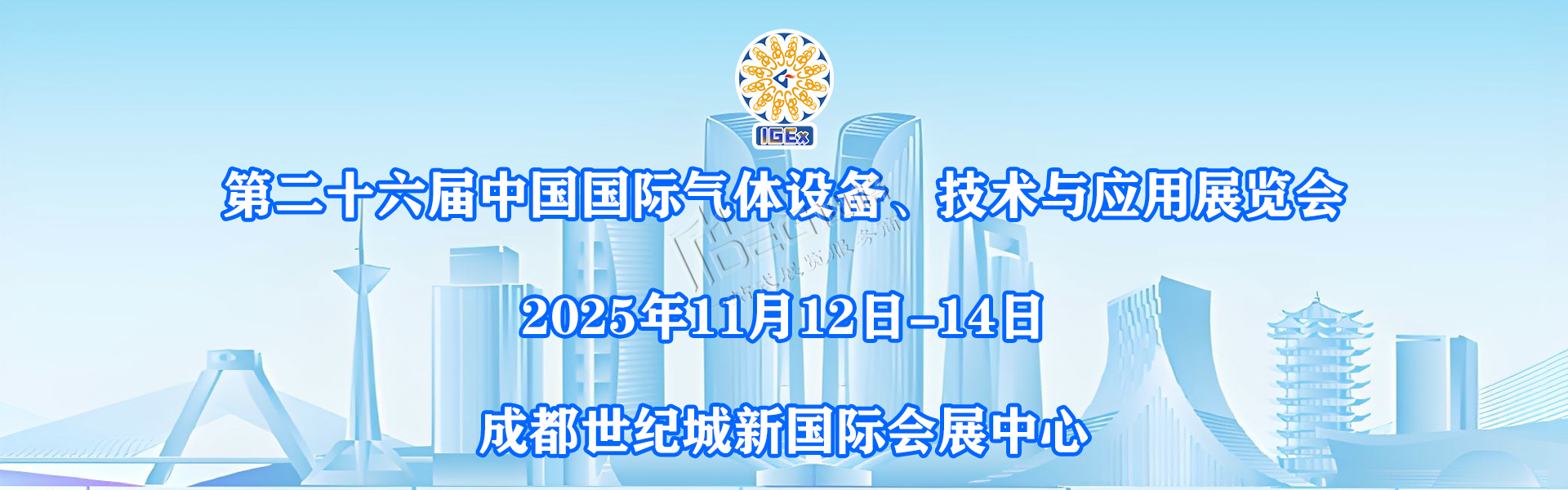 2025第二十六屆中國國際氣體設(shè)備、技術(shù)與應(yīng)用展覽會(huì)